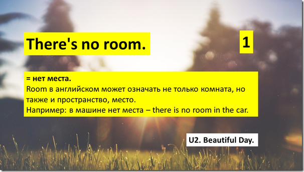 U2 Beautiful Day перевод 1