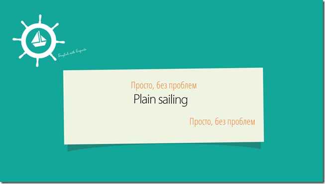 plain sailing English idioms