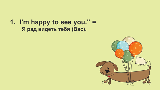 5 приятных фраз на английском  1