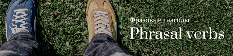 Phrasal verbs