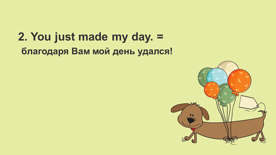 5 приятных фраз на английском 2