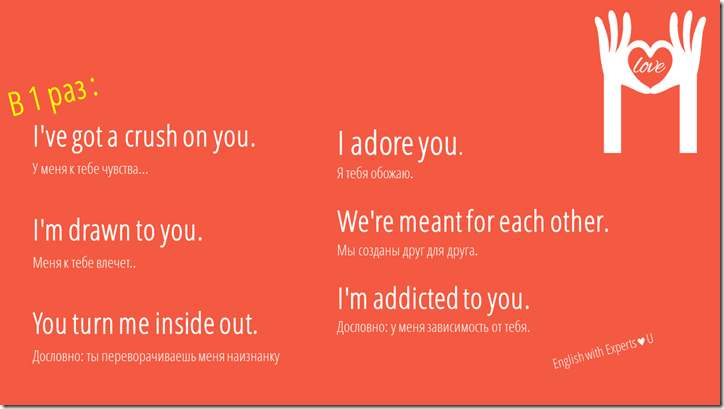 Phrases with Love English