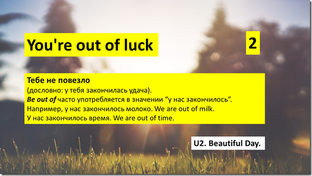 U2 Beautiful Day перевод 2