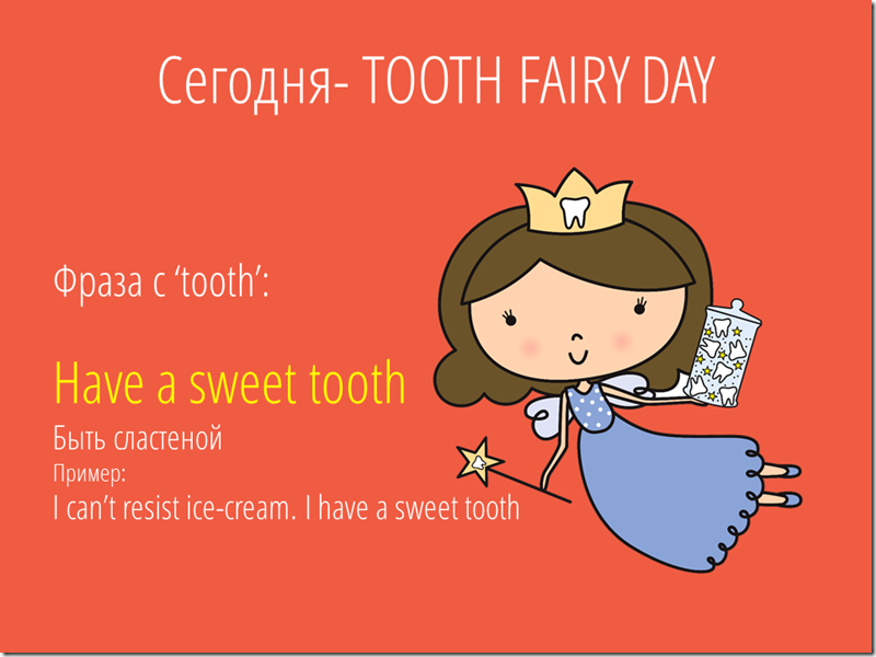 Tooth fairy day