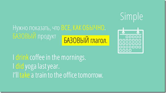 времена в английском simple времена в английском simple