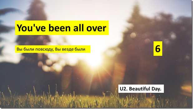 U2 Beautiful Day перевод 6
